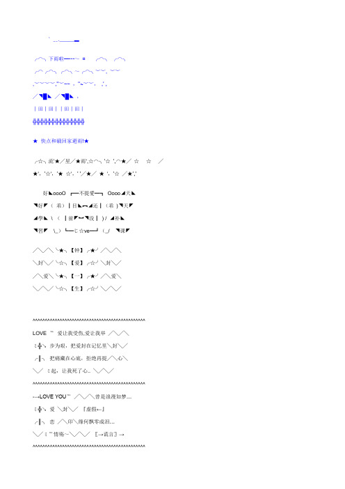 特殊符号个性签名范例