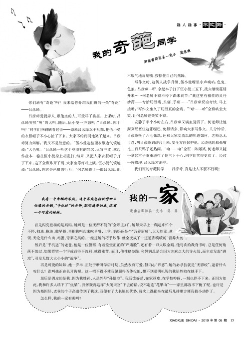 我的奇葩同学