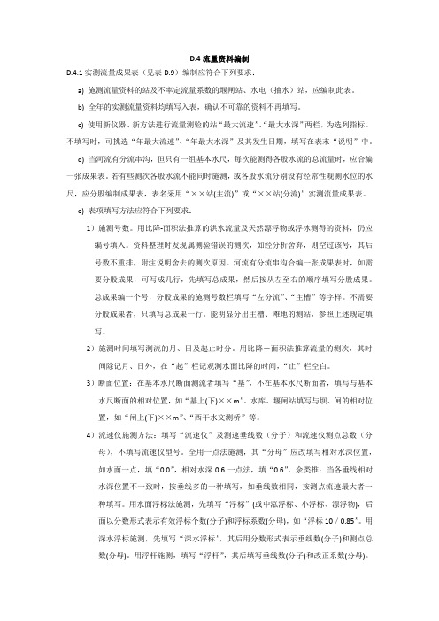 水文流量资料编制