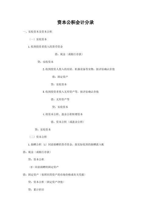 资本公积会计分录
