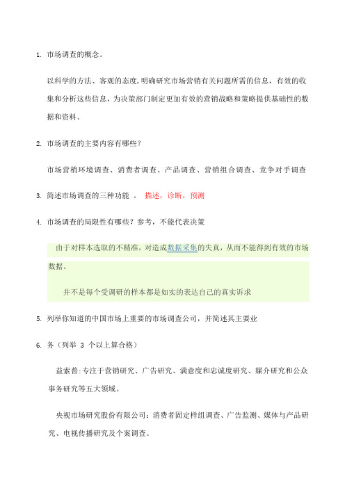 市场调查的概念
