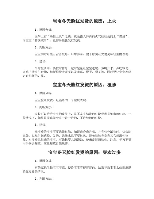 宝宝冬天脸红发烫怎么回事