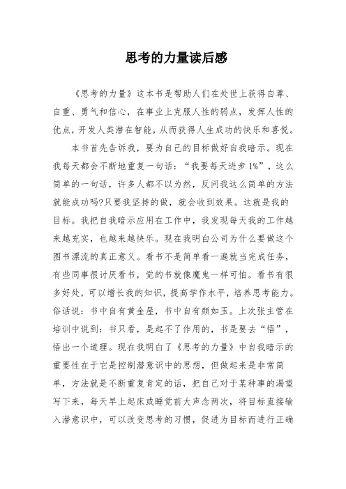 思考的力量读后感