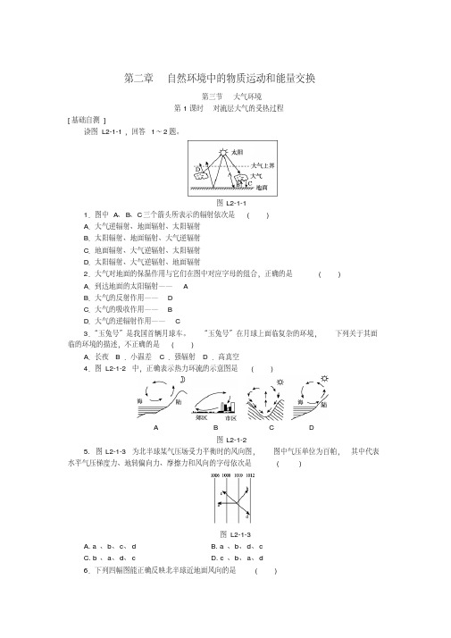 【湘教版】地理必修一：2.3《大气环境(1)》同步练习及答案