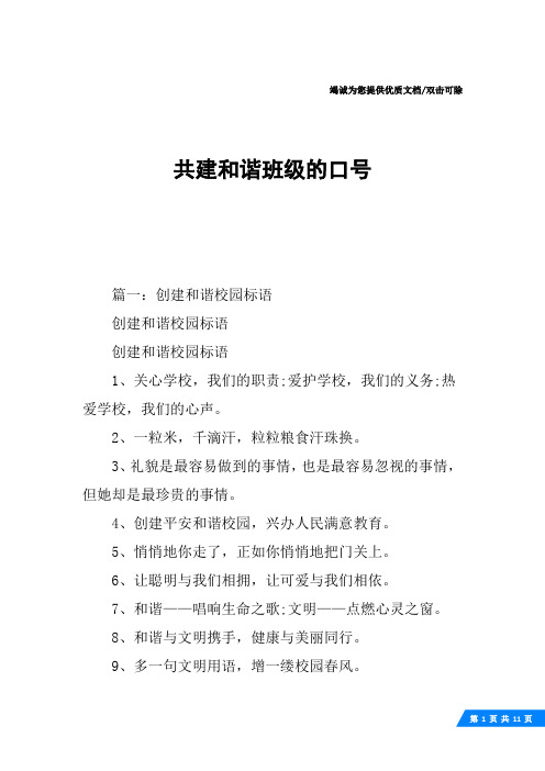 共建和谐班级的口号