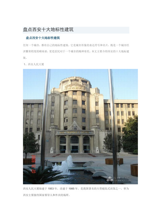 西安地标建筑
