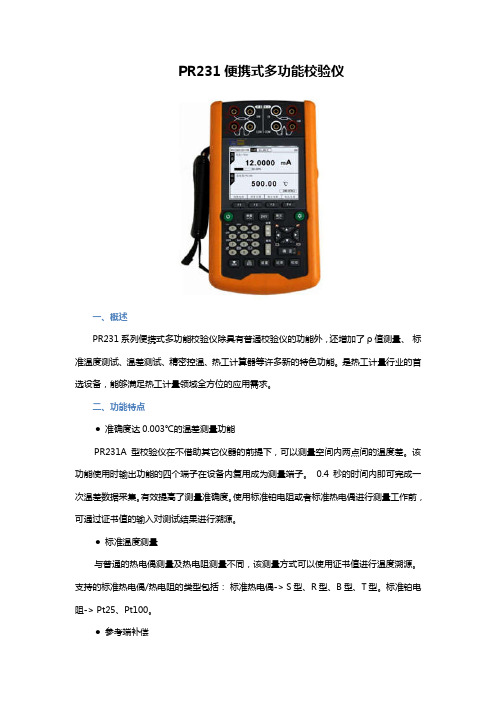 多款校验仪的性能指标