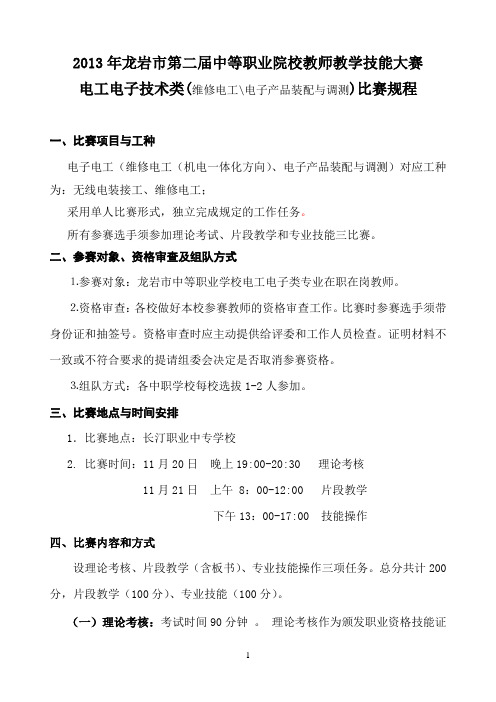 4电工电子类--比赛规程
