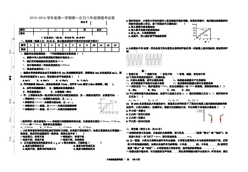 2015-2016学年度第一学期第一次月八年级物理考试卷