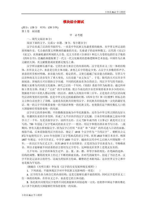[学习资料]高中语文 模块综合测试 新人教版选修《中国小说欣赏》