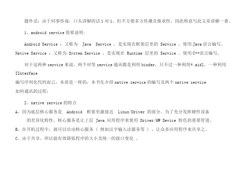 android native service