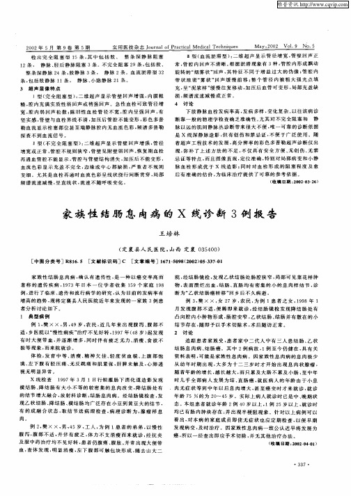 家族性结肠息肉病的X线诊断3例报告