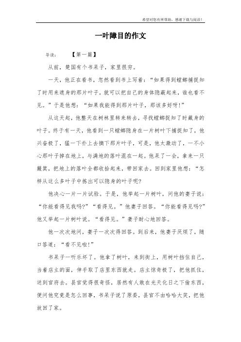 一叶障目的作文