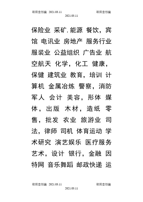 中国行业详细大全之欧阳音创编