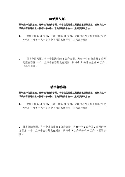 三年级动手操作题