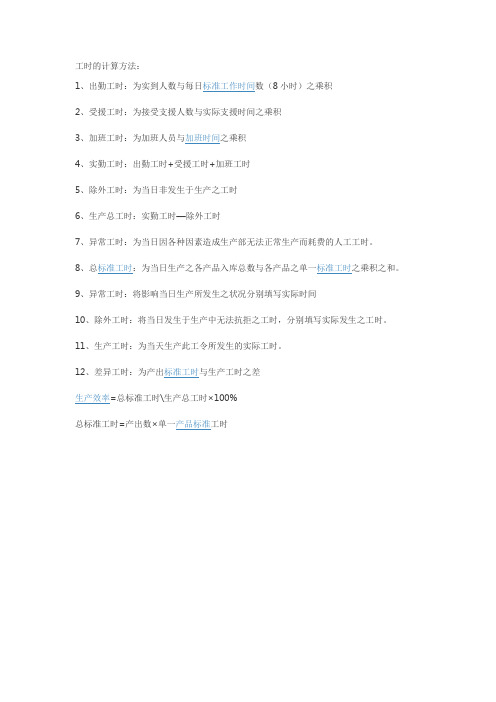 工时的计算方法