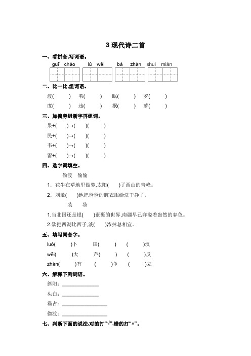 四年级上册语文一课一练-3 现代诗二首 部编版(含答案)