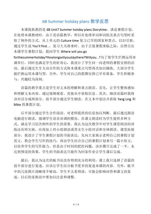 6B Summer holiday plans教学反思