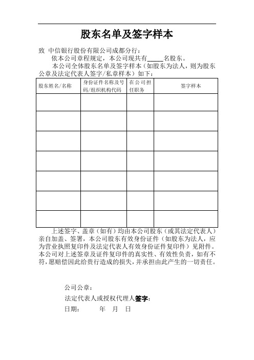 股东名单签样