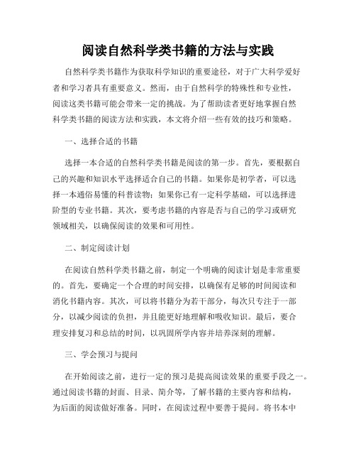 阅读自然科学类书籍的方法与实践