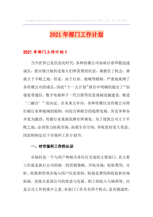 2021年部门工作计划