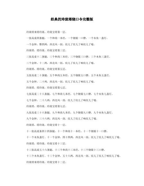 经典的玲珑塔绕口令完整版