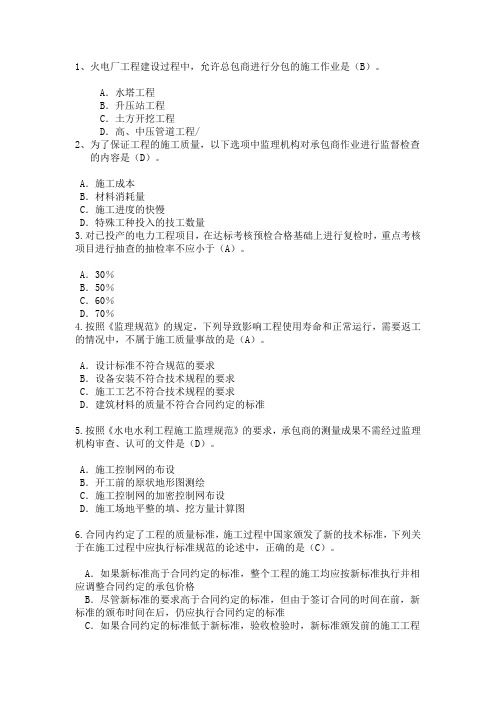 2016年电力工程继续教育试题(全面)