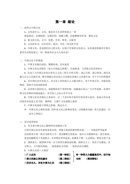 梁漱溟《中国文化要义》 重点要点整理