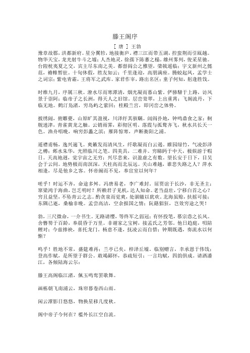 滕王阁序原文翻译对照
