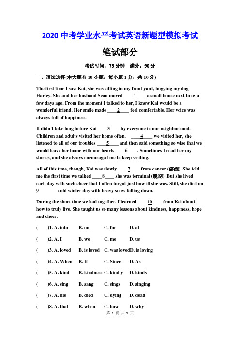 2020年中考学业水平考试英语新题型模拟考试卷及参考答案
