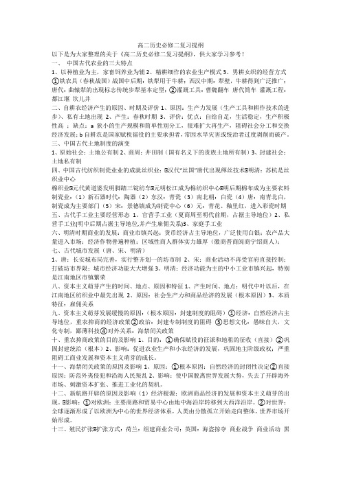 高二历史必修二复习提纲
