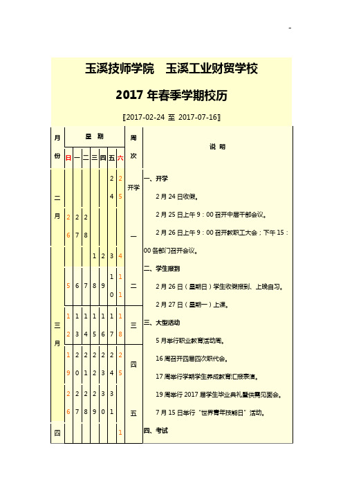 玉溪技师学院玉溪工业财贸学校