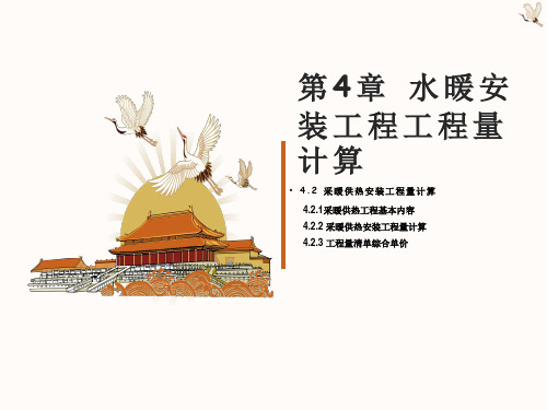工程造价入门课程第6章水暖安装工程工程量计算(二)