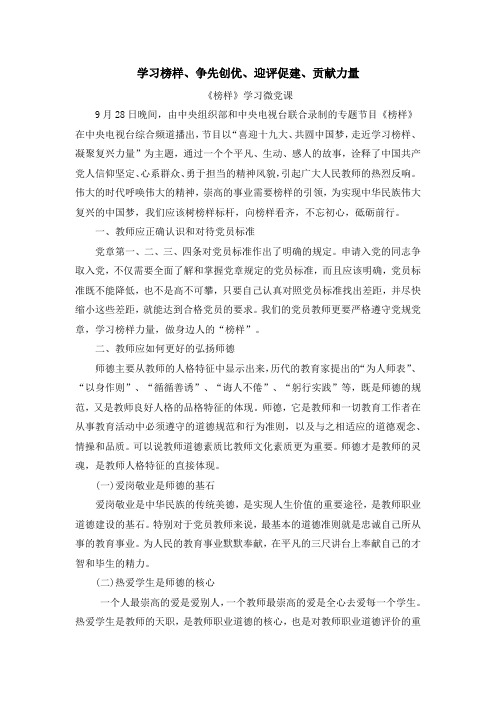 榜样力量——党员教师微党课