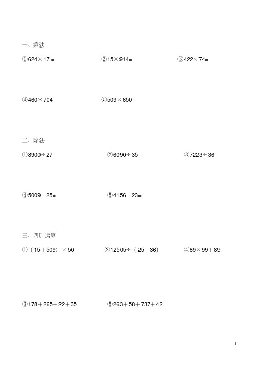 【精品】四年级上册计算天天练