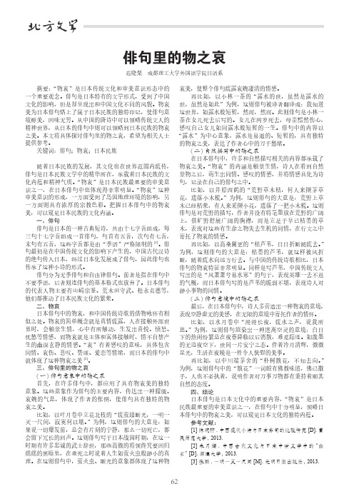 俳句里的物之哀