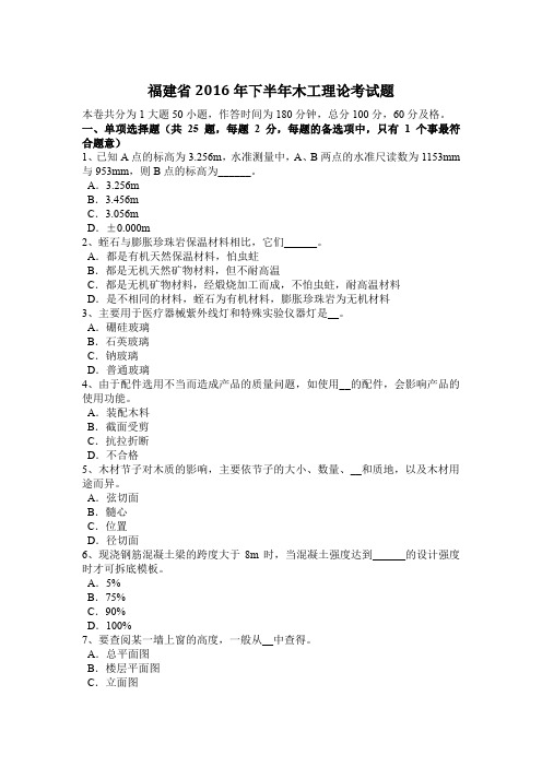 福建省2016年下半年木工理论考试题