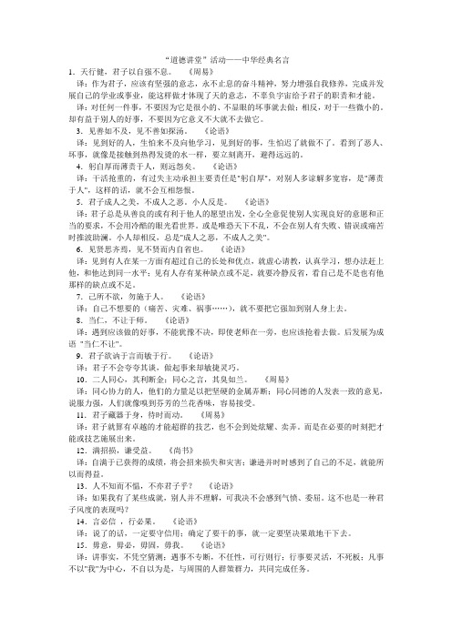 “道德讲堂”活动——中华经典名言
