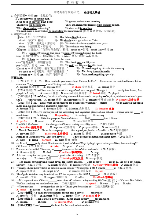 中考英语_动词词义辨析_-答案.pptx