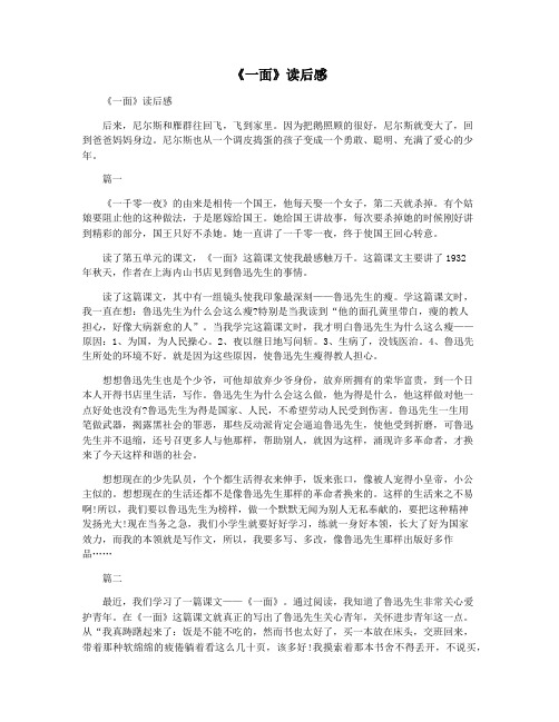 《一面》读后感