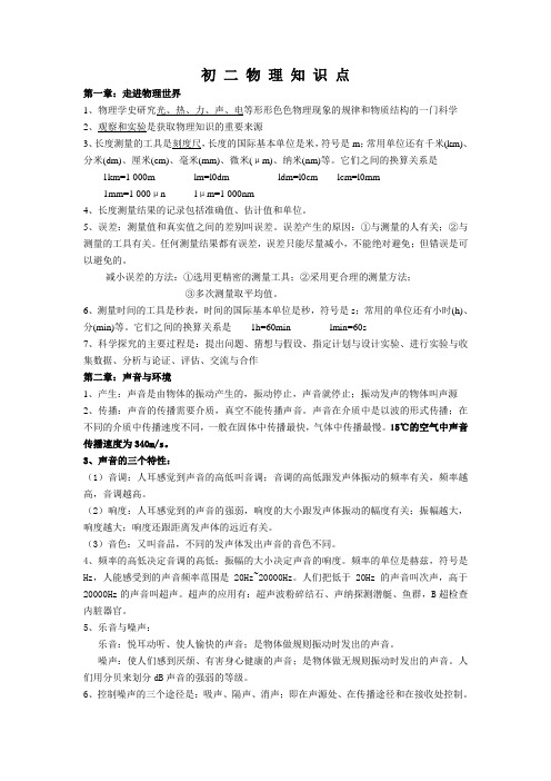 八年级上册物理知识点和重点笔记汇总