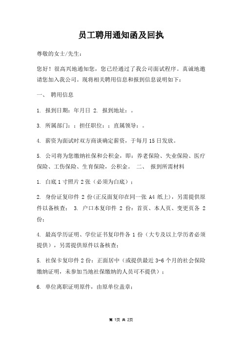 员工聘用通知函及回执
