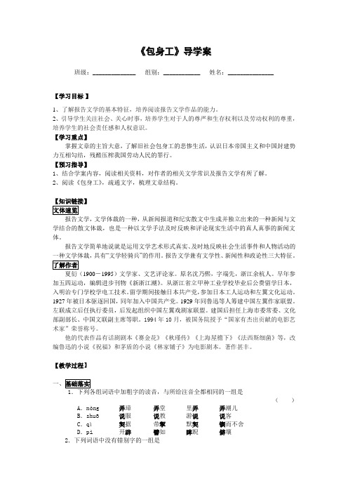 人教版高中语文必修1第四单元11 包身工 夏衍导学案