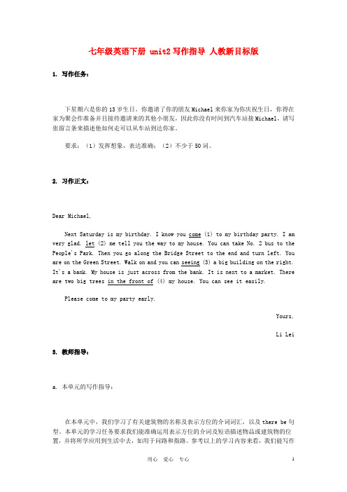 七年级英语下册 unit2写作指导 人教新目标版