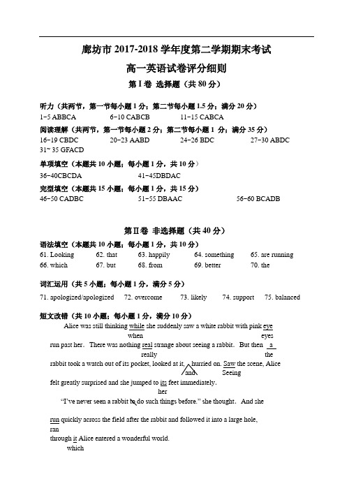 河北省廊坊市2017-2018学年高一下学期期末考试英语试题 PDF版含答案