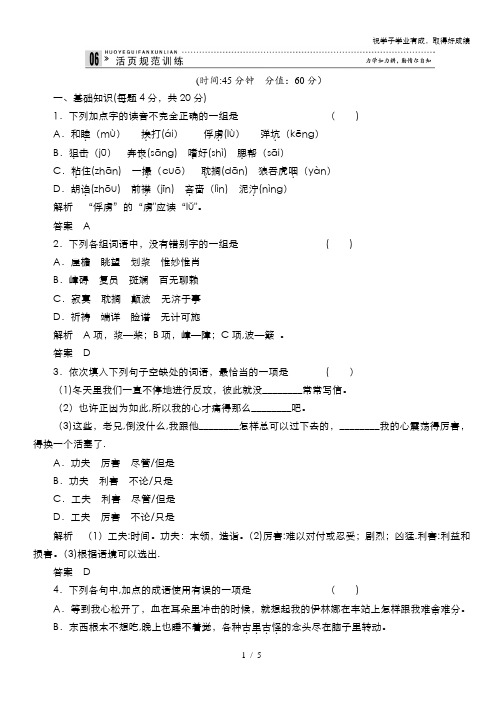2013-2014学年高一语文苏教版必修二活页规范训练 5 一个人的遭遇(节选) 含解析