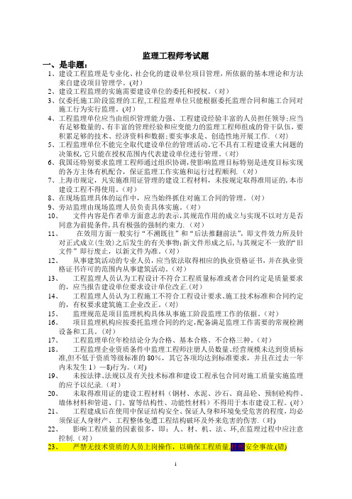上海市JS考试题题库