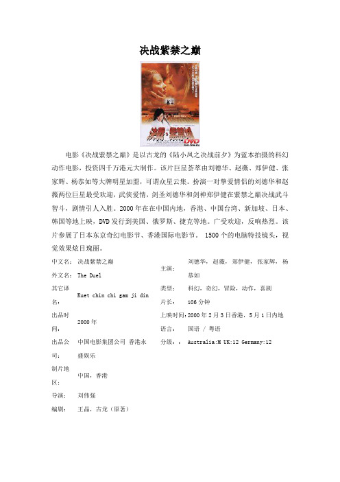 决战紫禁之巅