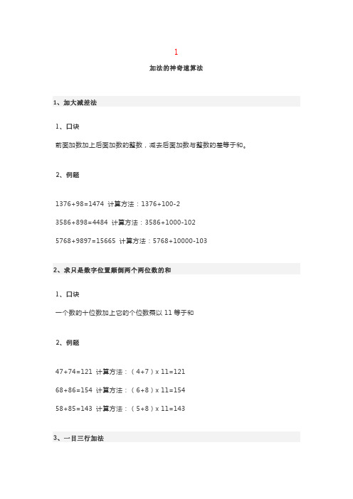 【强烈推荐】小学数学+-× ÷ 速算秘籍