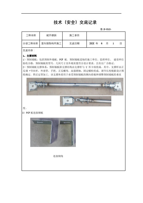 装配结构预制构件吊装技术交底